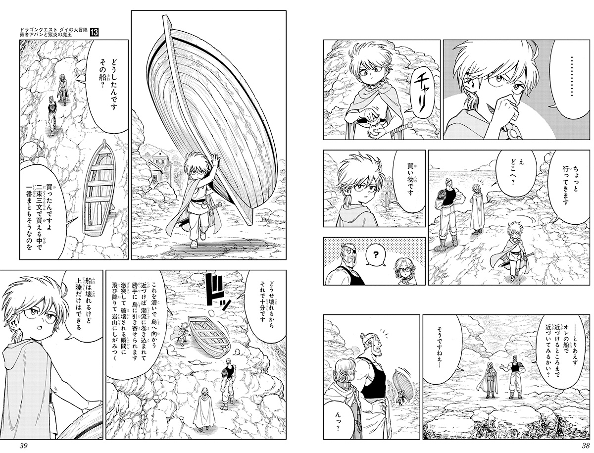 dqdai_official's tweet photo. どんな船でも上陸不可能と言われる怪人島ですが、
すぐにヒュンケルが現状の最適解を出し、船を使って上陸に成功します。

子供ながら大胆かつ合理的なヒュンケルにアバン先生も「末恐ろしい子だなぁ...」と思わず感心。

#勇者アバンと獄炎の魔王 https://t.co/dL5mlB0OsO