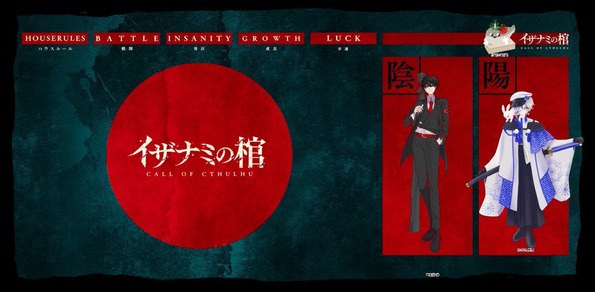 AsagiRei_0627's tweet photo. 2026/5/9-28
CoC7：イザナミの棺

▶KP
　虚-N41- さん

▶PC / PL
　HO1 陰 - 二反背律 / レイ
　HO2 陽 - 九十九烏兎 / しろさん

【エンドA】

「皆と約束しましたから。
見つけてみせますよ、そんな世界を。
貴方と」 https://t.co/HzsO3dKdVU