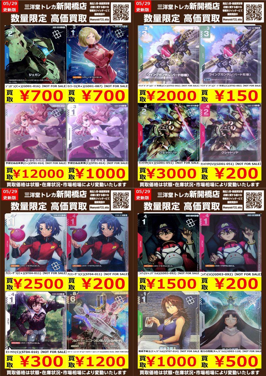 ガンダムカード】ﾌﾟﾛﾓ ③ ✨数量限定✨高価買取表です！！ ぜひ、お