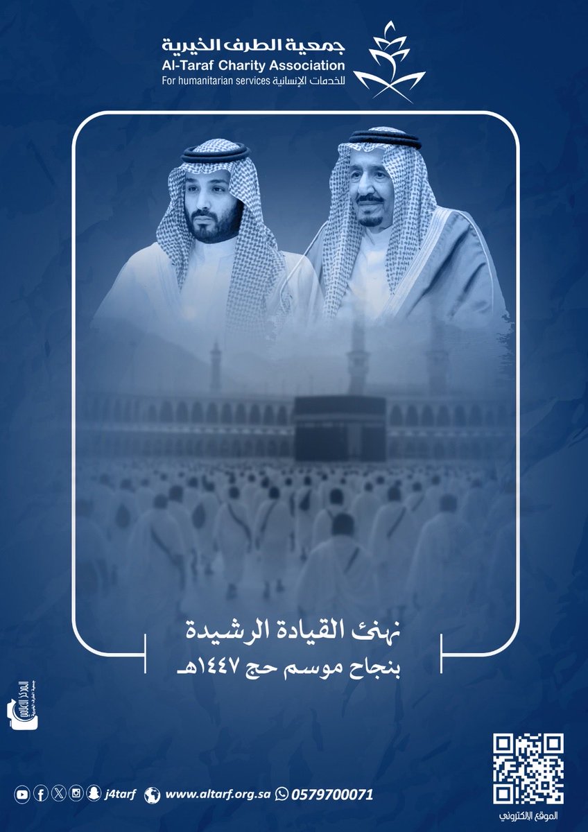 j4tarf's tweet photo. ⬜️🟩

#جمعية_الطرف_الخيرية

تبارك لمقام خادم الحرمين الشريفين وسمو ولي العهد -حفظهما الله- نجاح #موسم_حج_1447هـ ،

جهودٌ مباركة ، ورعايةٌ كريمة..
ينعمُ بها ضيوف الرحمن عاماً بعد عام..

حفظ الله قيادتنا، وأدام على وطننا أمنه وعزّه ورفيع مكانته، وكتب أجر كل من خدم ضيف الرحمن 🤲💚🇸🇦

#حياكم_الله