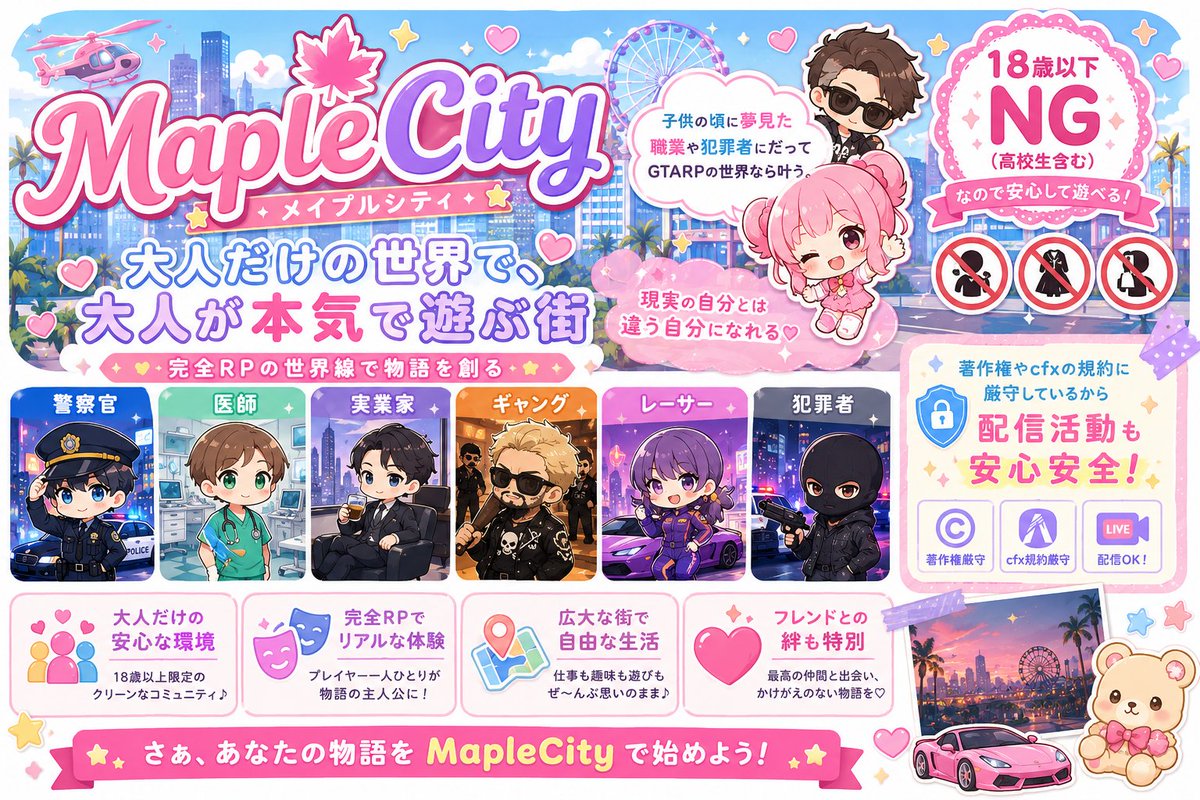 fuyutsuki_kanae's tweet photo. 🍁MapleCity 新規住民募集開始🍁

大人だけの特別な街で、 子どもの頃に夢見た人生を本気で遊ぼう。

🚓警察 🚑EMS 🔧メカニック 🍸飲食店 💀黒市民

善も悪も、全部RP次第。

✅18歳以下NG(高校生不可) 
✅完全RP ✅Cfx規約遵守 ✅著作権厳守
配信活動も安心

@MapleCityRP
#FiveM #GTARP #Maplecity https://t.co/If2psFVDa5