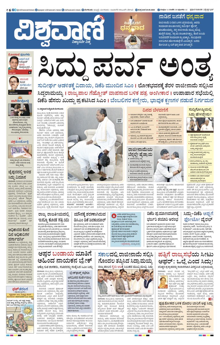 VishweshwarBhat's tweet photo. Vishwavani Page 1 today https://t.co/M822rfwRwM