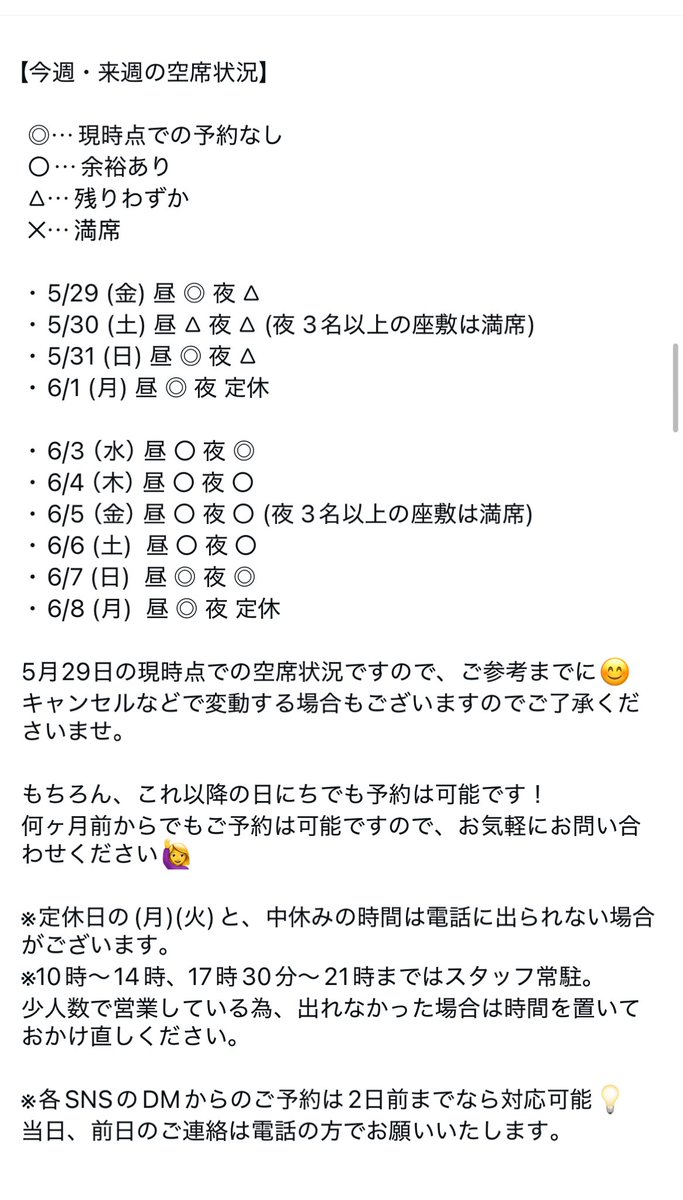 27giya's tweet photo. 【 5月29日～6月8日までの空席情報 】

日頃よりつなぎやをご愛顧頂き誠にありがとうございます🙇‍♀️
約2週分の予約状況をお知らせ致します。

月曜のランチは暫く狙い目です！
ランチの休みは火曜のみ︎👍🏻

6月3日(水)からサーモン祭り始めます‼️
詳細はまた後ほど！

ご予約ご来店お待ちしております✨ https://t.co/97o3Ii8Ouu