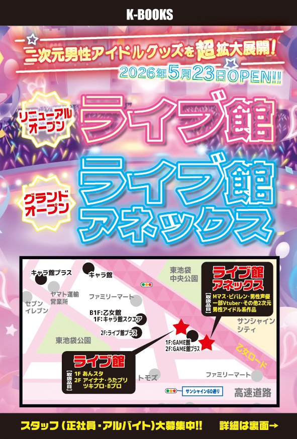 新店舗OPEN！】 2026/5/23（土） アイドルマスターSideM・VS