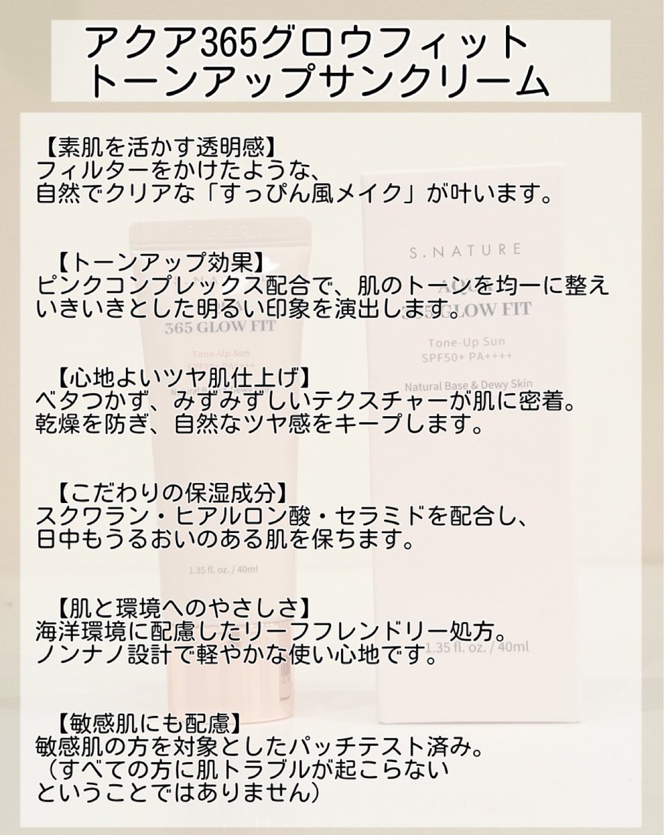 yukari0088's tweet photo. 大人気エスネイチャーサンクリームからトーンアップサンクリーム(すっぴん天才クリーム)が新登場‼️
1本でトーンアップ・スキンケア・UVケア(SPF50+PA++++)☀️
Qoo10メガ割期間Wクーポン使用で最大30%OFFで購入可能🉐
#pr #snature #エスネイチャー #水分天才 #すっぴん天才クリーム
#トーンアップ https://t.co/J5PaEjQBf9