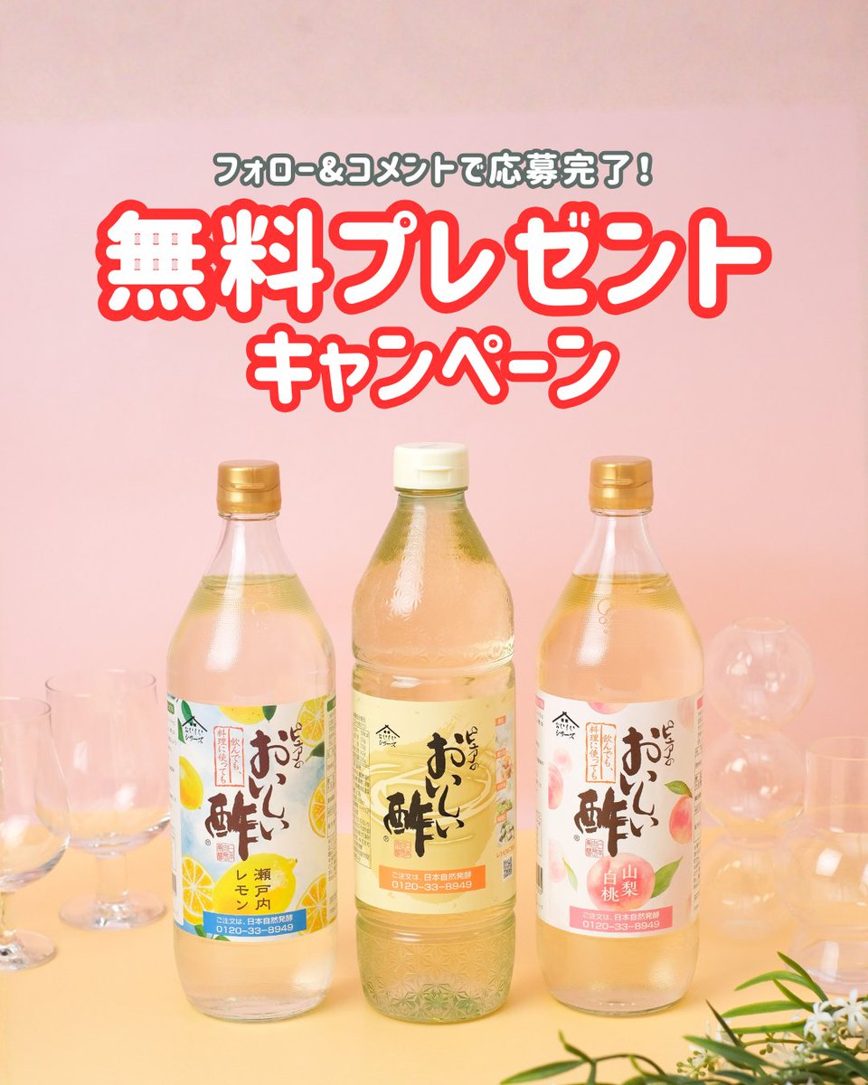 おいしい酢【公式】飲んでも、料理にも使えます。 (@oishii_su