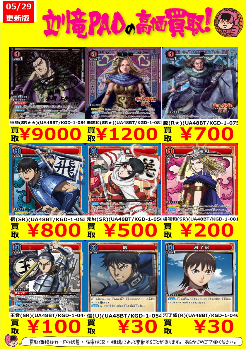 🔥立川竜PAO全力買取🔥 #ユニオンアリーナ ユニアリ「キングダム