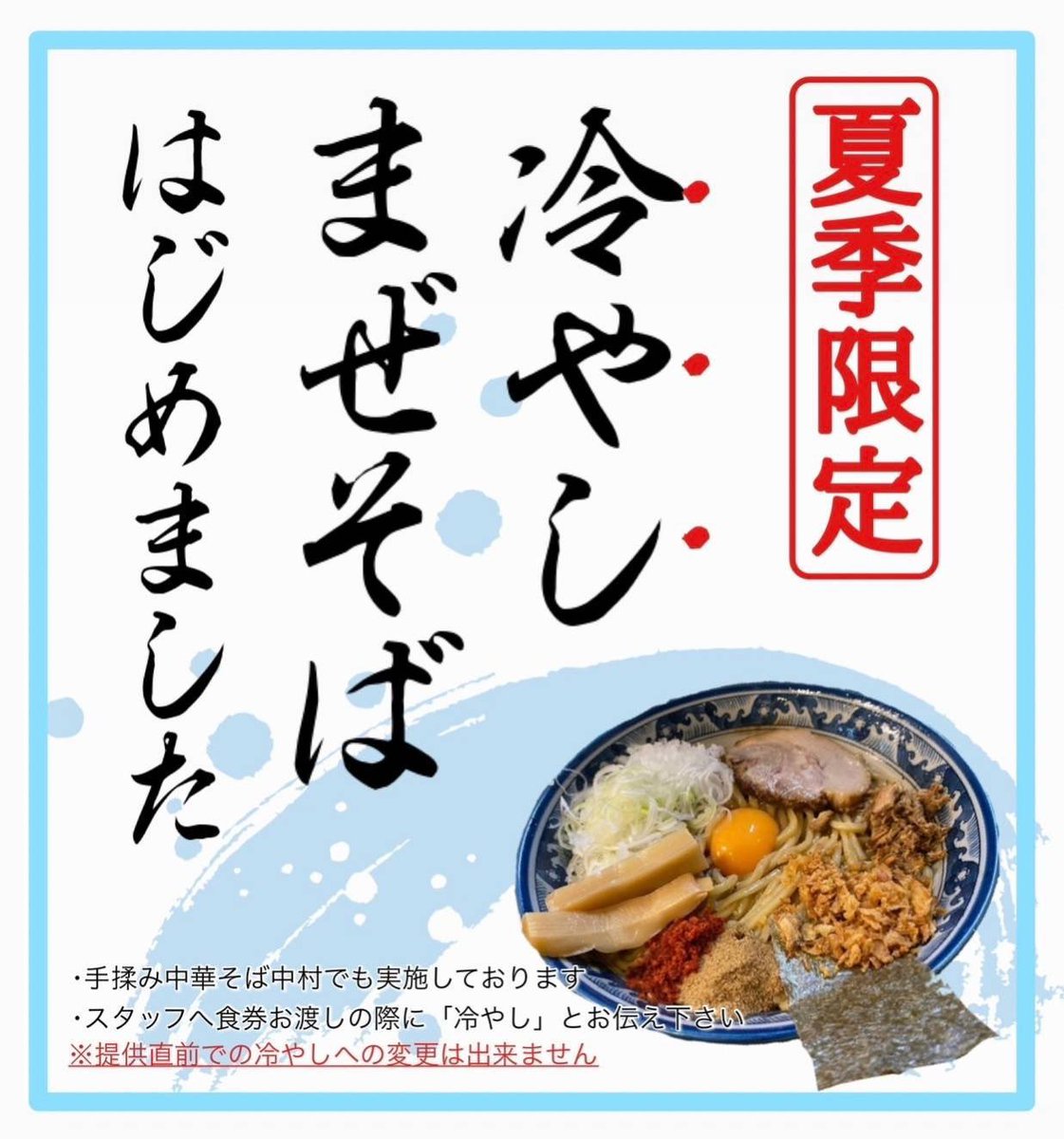 102ssTT's tweet photo. 狼煙浦和店です🐺
5月29日(金)

🈺11:00〜14:50lo
　17:30〜21:50lo

🍜限定
『坦々つけ麺』
『坦々まぜそば』

玉城さん誕生日おめでとう御座います㊗️🎂
またまた暑くなるとのことです😨日傘ご利用下さい！
ご来店お待ちしております‼️
本日も宜しくお願いします🍜 https://t.co/C4PgMcC092