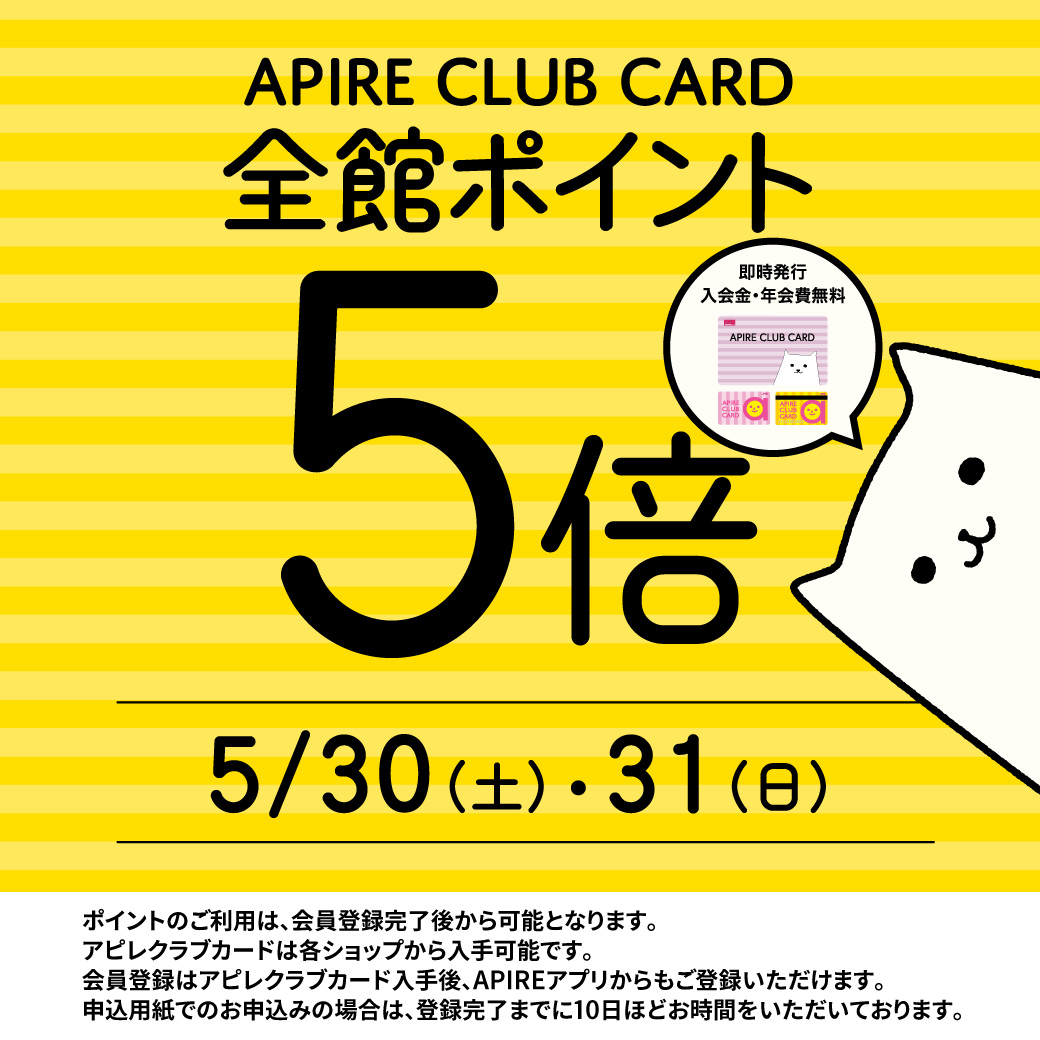 _apire_'s tweet photo. 明日から2日間（5/30（土）31（日））、アピレは全館ポイント5倍📢📢
40周年アピゴンステッカーイベントも同時開催です💕

お得にお買い物して、40周年アピゴンステッカーを手に入れよう！

イベント詳細は↓こちらから。
https://t.co/0svIWjGZ1E

#アピレ #赤羽アピレ #apire https://t.co/WO91olwaJw
