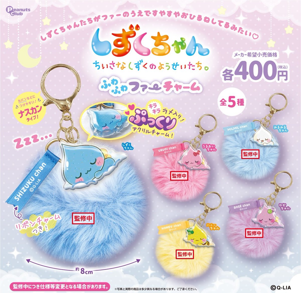 💧先行公開💧 2026年9月発売予定 『#しずくちゃん ふわふわファー