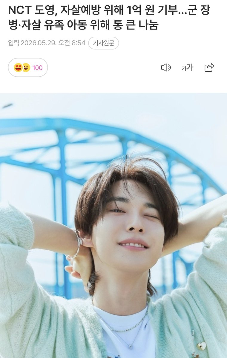 ddo01hee's tweet photo. #도영 군 장병·자살유족아동 위해 1억 원 기부
https://t.co/tRJCPIz9cU

“팬들에게 자주 건넸던 말 중에 ‘내일은 분명 오늘보다 더 행복해질 거다’라는 말이 있다. 하루가 조금 버겁고 힘들게 느껴질 때도 있지만, 저는 결국 내일은 오늘보다 한 걸음 더 따뜻하고 행복한 방향으로 나아간다고 믿는다” https://t.co/uVwOKMdszA