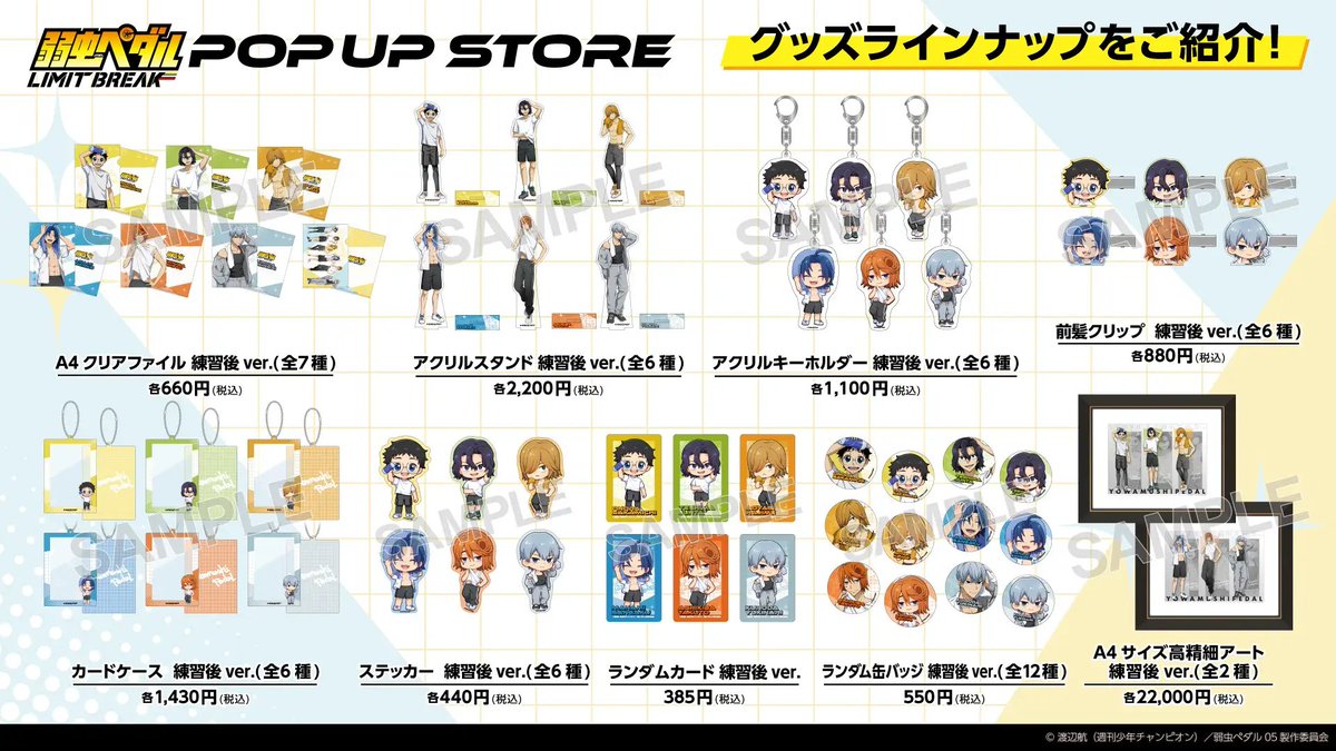 弱虫ペダルグッズ速報(ショ) tweet media