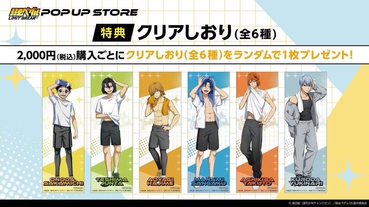 弱虫ペダルグッズ速報(ショ) tweet media