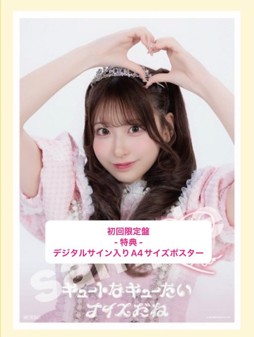 CUTIESTREET】 3rdシングル 『#キュートなキューたい / #ナイスだね