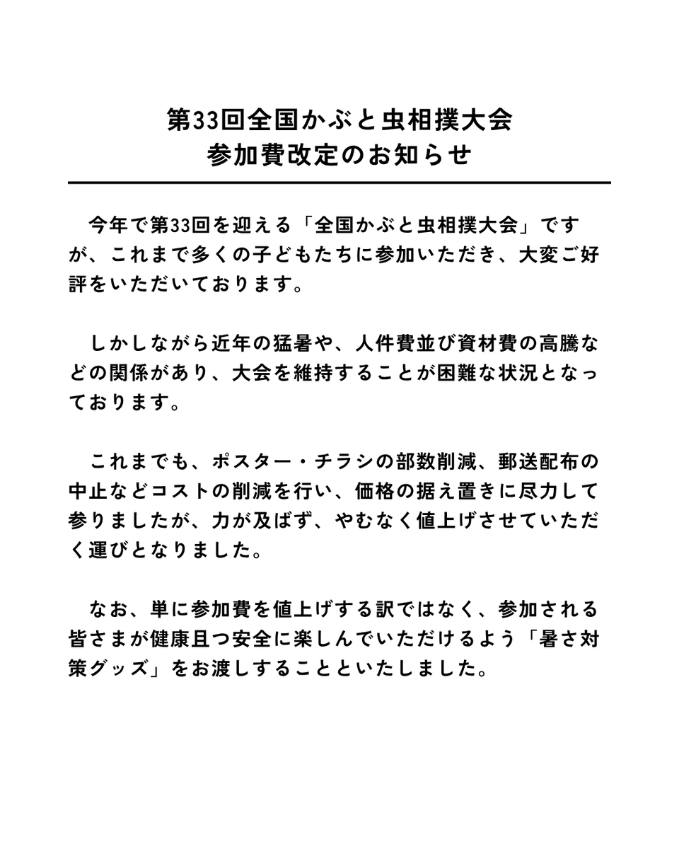 kitekero's tweet photo. 【重要なお知らせ】
諸経費高騰や猛暑対応により大変心苦しいのですが、今回より参加費を改定させていただくこととなりました。

ご負担を増やし深くお詫び申し上げます。

今後はより一層、安全な大会運営に万全を期して努めてまいります。何卒ご理解とご協力のほどよろしくお願いいたします。 https://t.co/TrMy9ZAZGr