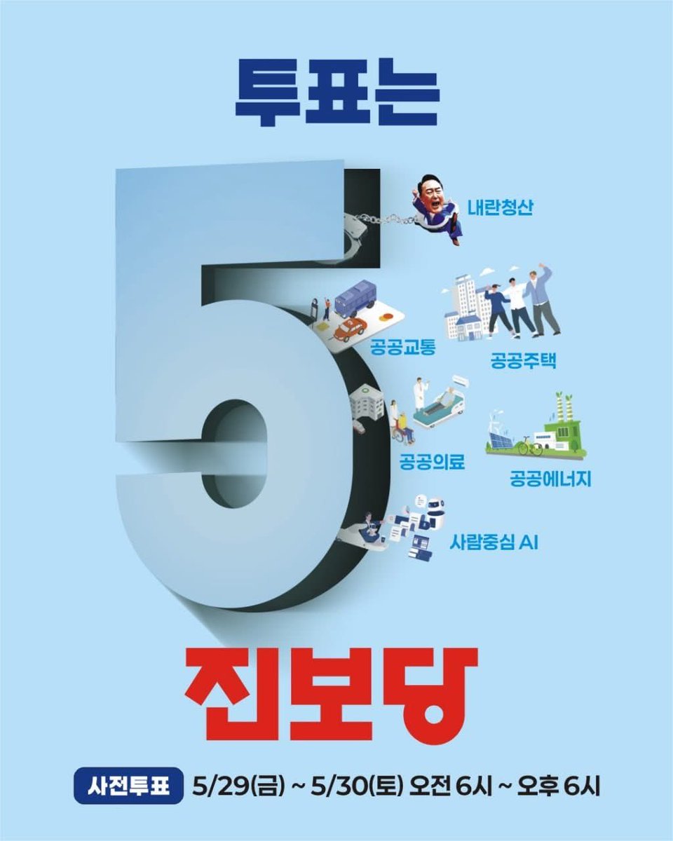 knjinbo's tweet photo. 6.3지방선거 사전투표가 이틀간 진행됩니다. 
정당투표, 기호5번 진보당을 선택해주십시오!
진보당에게 힘을 실어주십시오!!

#진보당 #기호5번 https://t.co/Ov3EMXshSm