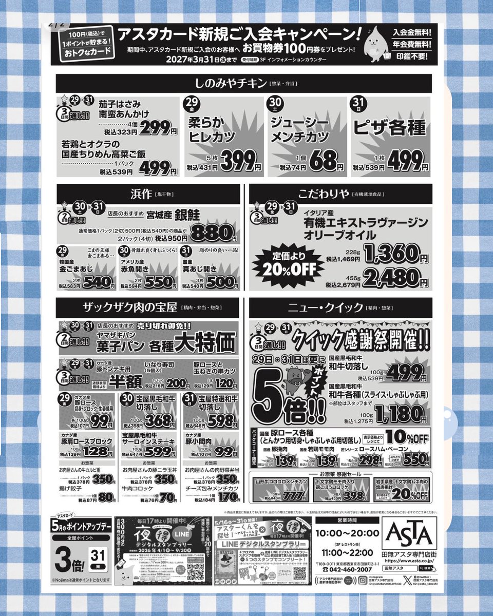 田無アスタ専門店街 (@asta_tanashi) / Posts / X