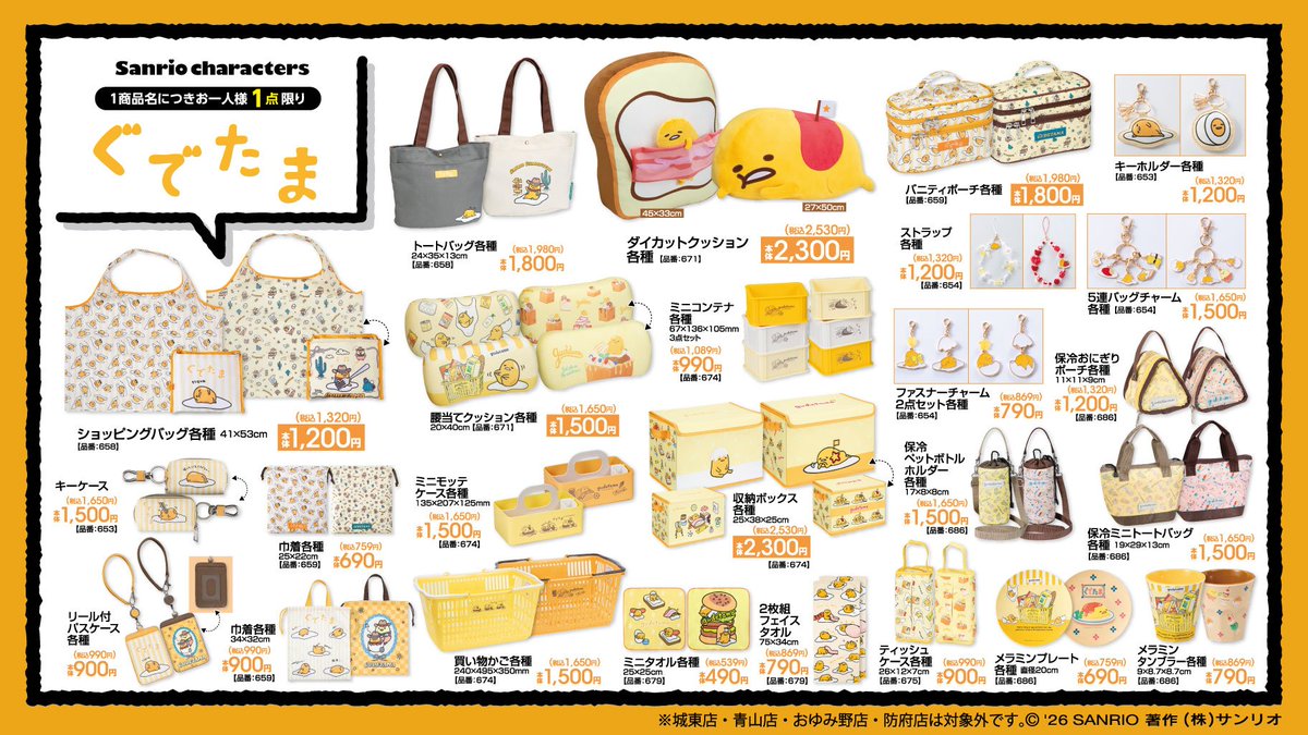 ぐでたまグッズぐでっと新情報 (@gudetama_net) / Posts / X