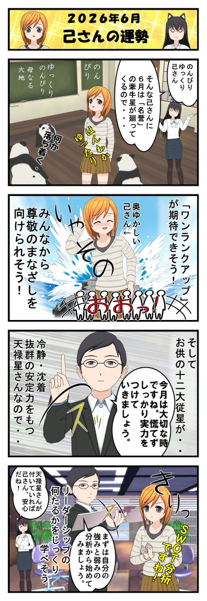 catty0321's tweet photo. 【#算命学四コマ漫画】
2026年 #6月の運勢　
～「土」グループ～6月6日～7月6日

🗻戊（ぼど）→多忙っ！！
🧇己（きど）→地位と名誉をゲット！

詳細はこちら
https://t.co/PWw4O44y3h
#算命学　#美猫 https://t.co/g37OgHqg1E