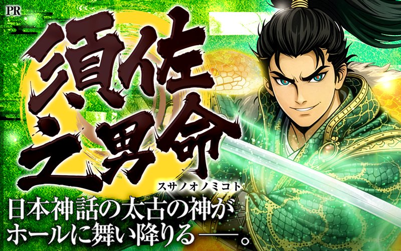 DMMyamatonokami's tweet photo. 【大和の神 明日の神の啓示】
6/11(木)
THE BUNKA合浦店

【神様】須佐之男命（スサノオノミコト）

⛩プロフ欄からWEBサイトを要チェック⛩

#大和の神 #PR https://t.co/biwil97WiS