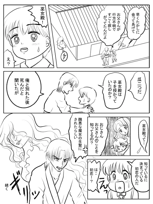 昨日描いた絵です(●'ω`●)
恋の魔法とおまじない743-7ペン
福娘童話集昔話彦一シリーズ「八人の真ん中」
ペン入れ途中
色塗り途中
素材ちびモブ会社員文字付
#恋の魔法とおまじない 