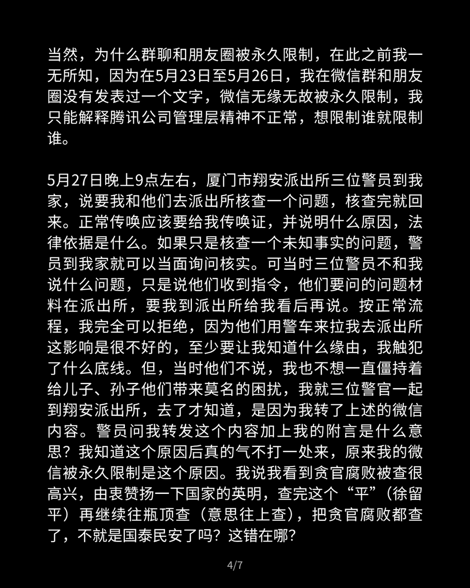 CHRDnet's tweet photo. 王秀英： 一条好友圈消息所带来的困扰

……
我是一个受害者，我只是依法维权，20多年我没有做过任何违法的事，作为警察，你们应该保护我，可是我一个受害人反而变成你们骚扰、盯梢、打压的对象，我好好一个人，出门被跟踪，发个朋友圈被传唤，这样真的会把一个正常人逼疯。
…… https://t.co/9xQOHl5ed7