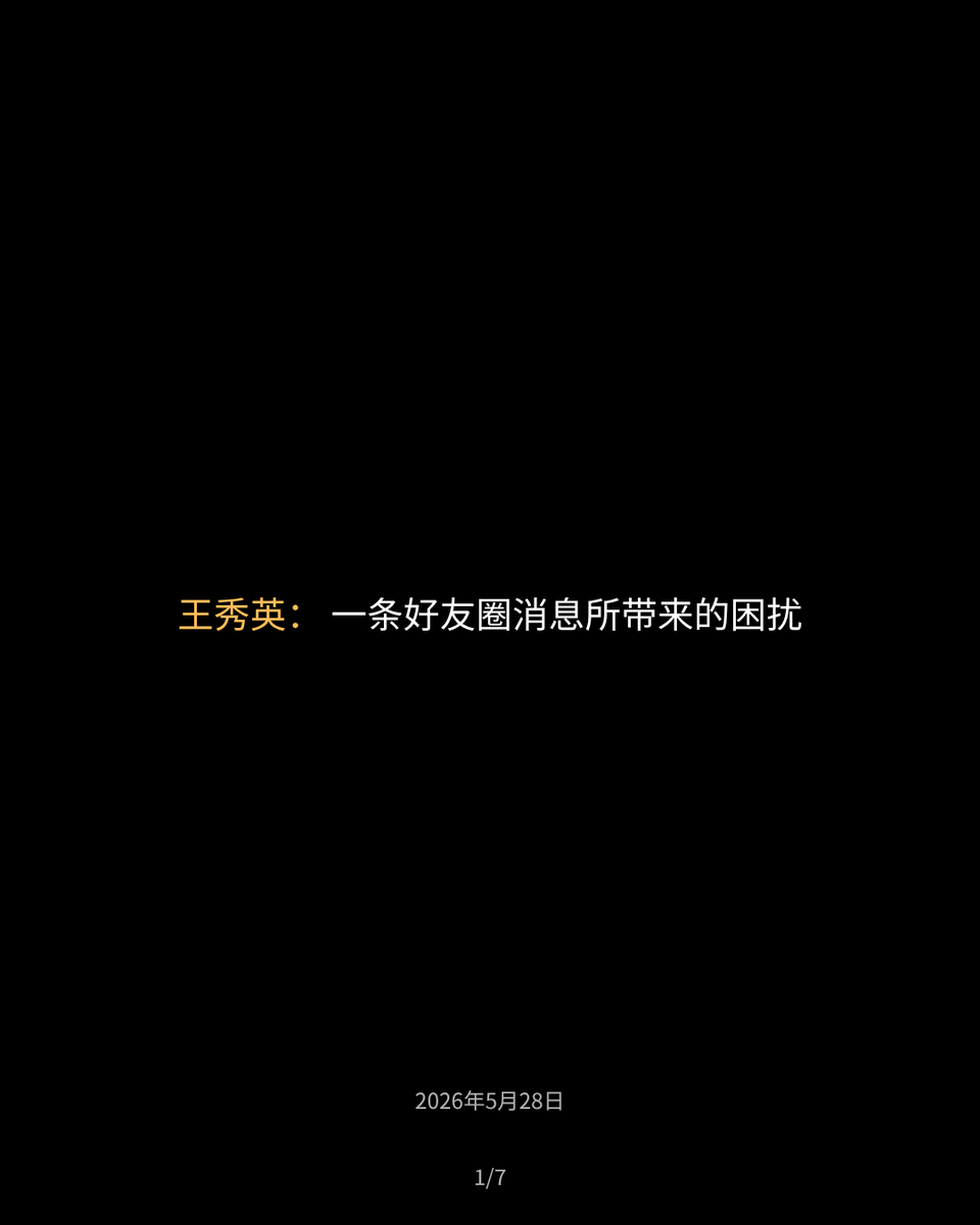 CHRDnet's tweet photo. 王秀英： 一条好友圈消息所带来的困扰

……
我是一个受害者，我只是依法维权，20多年我没有做过任何违法的事，作为警察，你们应该保护我，可是我一个受害人反而变成你们骚扰、盯梢、打压的对象，我好好一个人，出门被跟踪，发个朋友圈被传唤，这样真的会把一个正常人逼疯。
…… https://t.co/9xQOHl5ed7