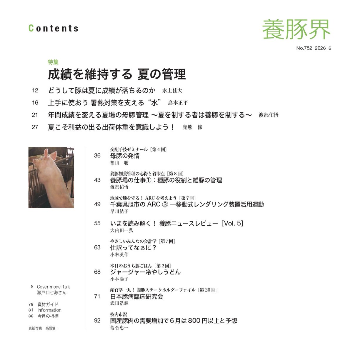 緑書房・月刊「養豚界」 (@midori_ytk) / Posts / X