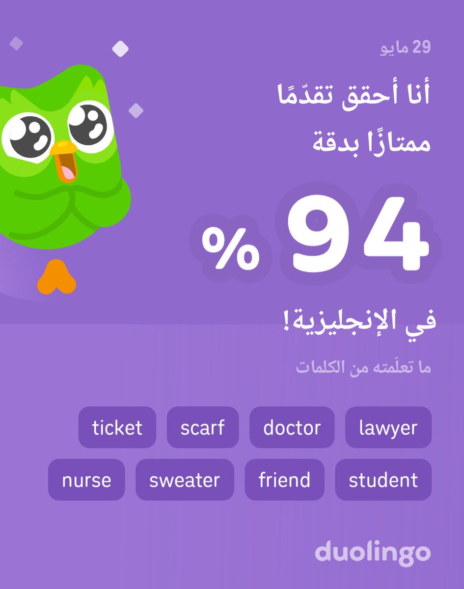 addmhka's tweet photo. أنا أتعلّم الإنجليزية على دوولينجو! إنه مجاني، ممتع، وفعّال. https://t.co/Gfxslq8zd8