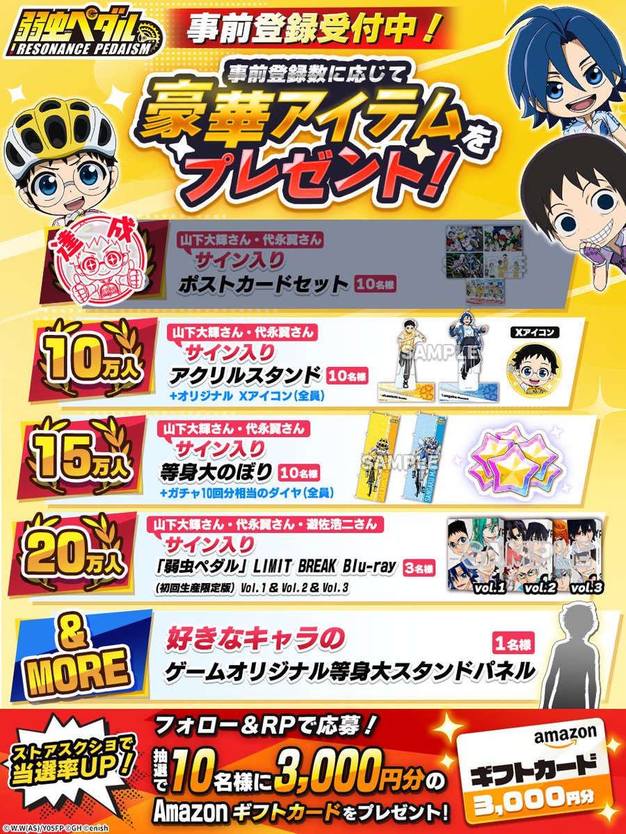 『弱虫ペダル レゾナンス・ぺダイズム（ペダイズ）』公式 tweet media