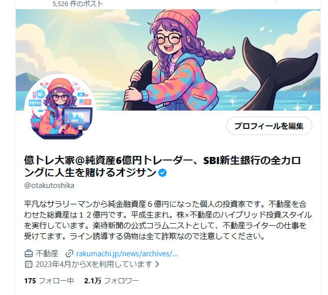 億トレ大家@純資産6億円トレーダー、SBI新生銀行の全力ロングに人生を賭けるオジサン tweet media
