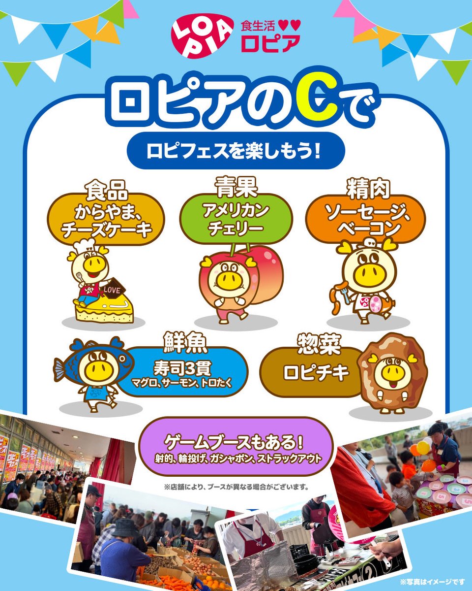 lopia_official's tweet photo. 残り2日🌈

#ロピア守山店 でお待ちしております！
一緒にロピフェスを楽しもう😍

#ロピア #ロピアイベント #ロピアおすすめ https://t.co/C82jhjxGTX
