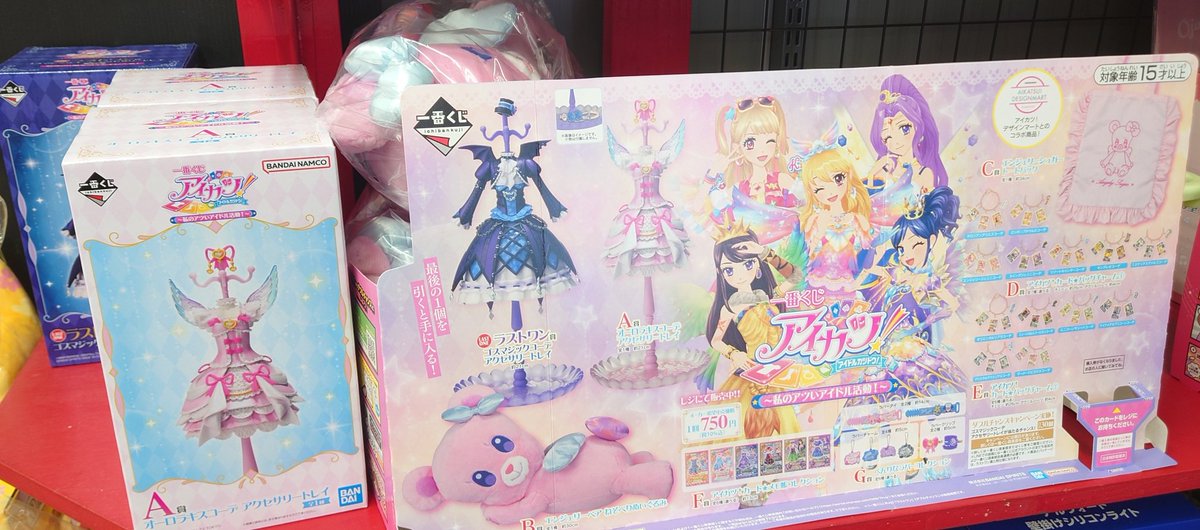 ✨一番くじ情報‼️✨ ＼5月30日発売💞／ 「#一番くじ ＃アイカツ！～私