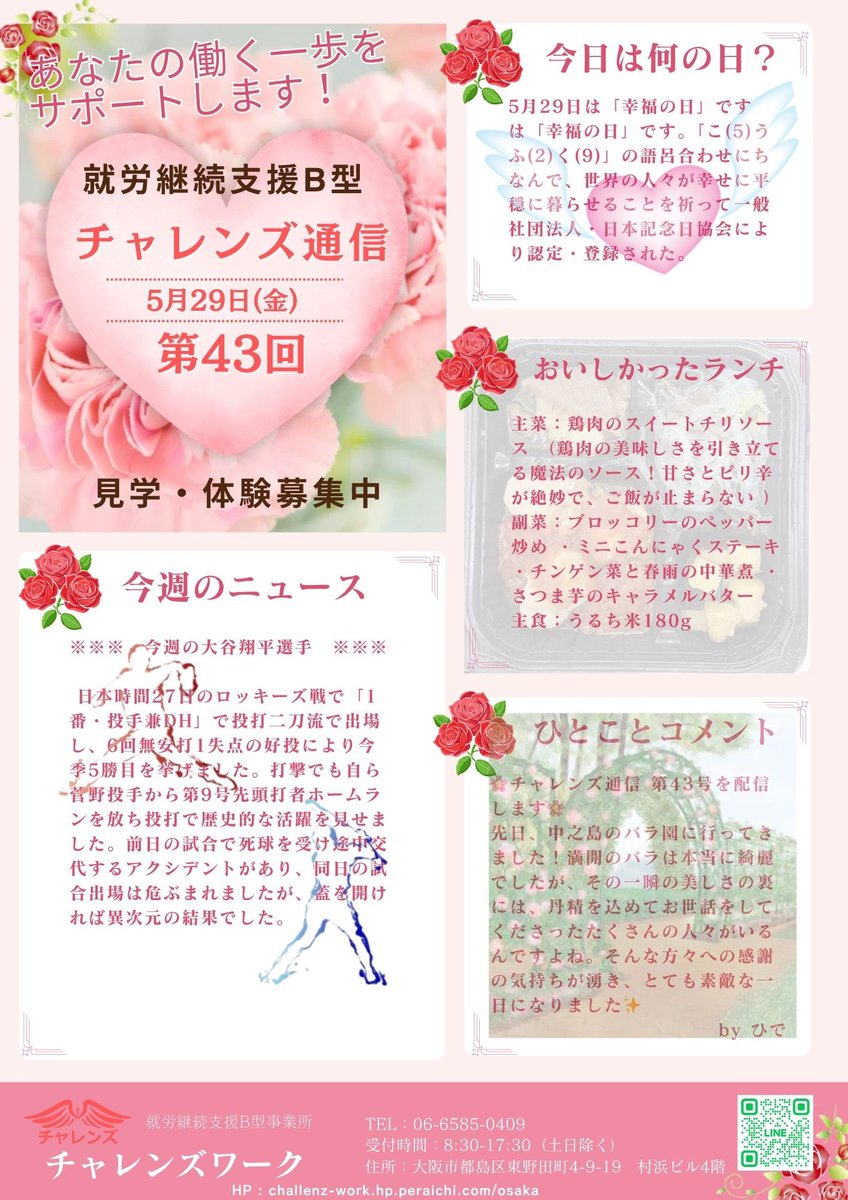 ChallenzWork's tweet photo. ＼チャレンズ通信 第43号配信/

先日中之島のバラ園へ。素敵な一日になりました。
季節の変わり目、体調に気をつけながらこの気持ちの良い季節を一緒に楽しみましょう！

#就労継続支援B型 #チャレンズ通信 #福祉 #中之島バラ園 #京橋 https://t.co/6haPeRbn51