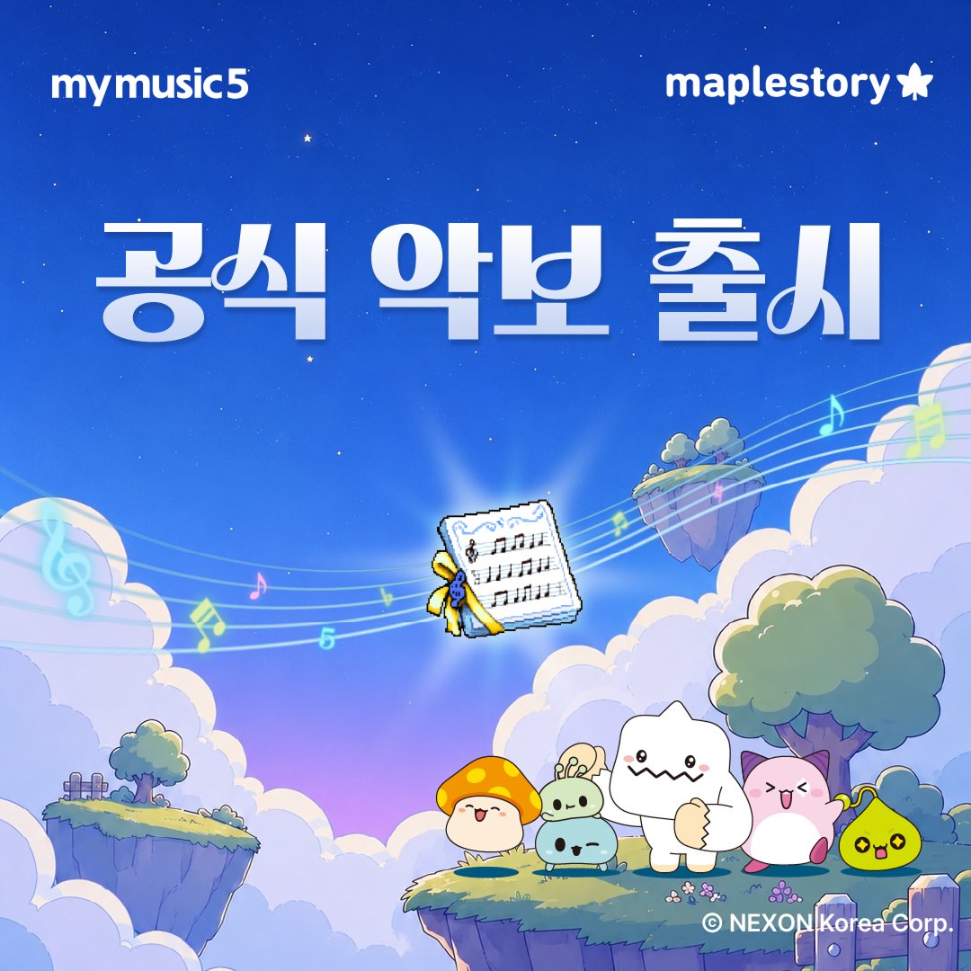 메이플스토리 tweet media
