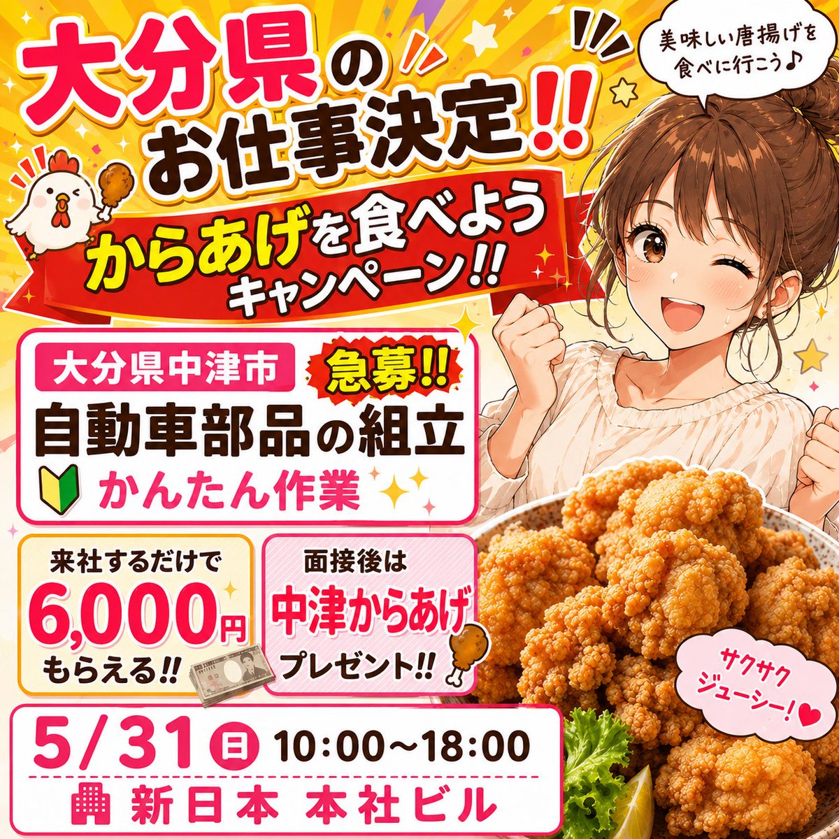 今日のイベント情報！！ ✨✨大分県中津市のお仕事が決まる