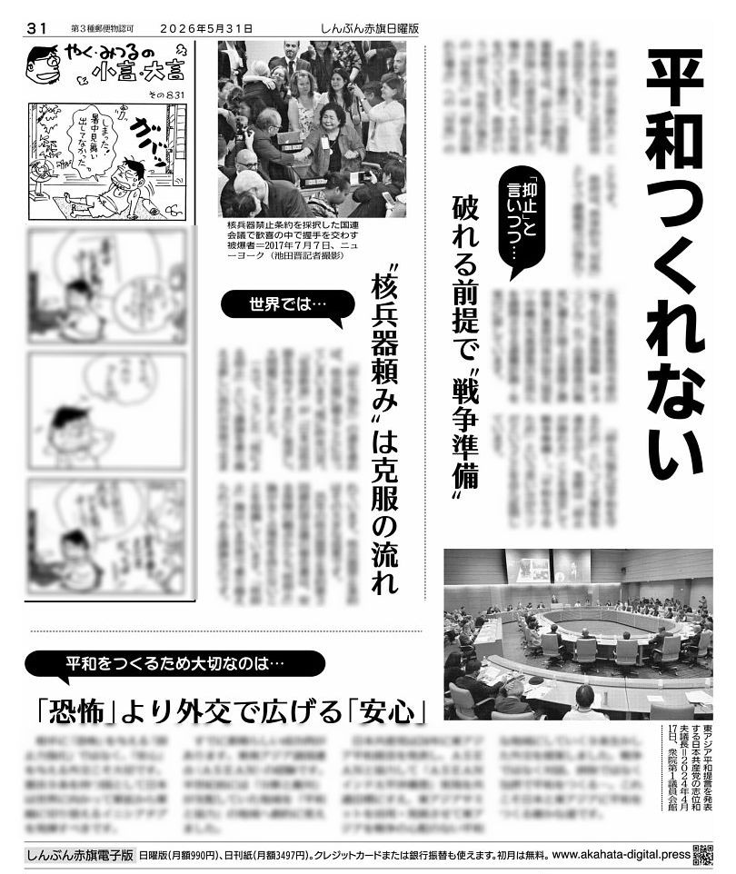 しんぶん赤旗日曜版 tweet media