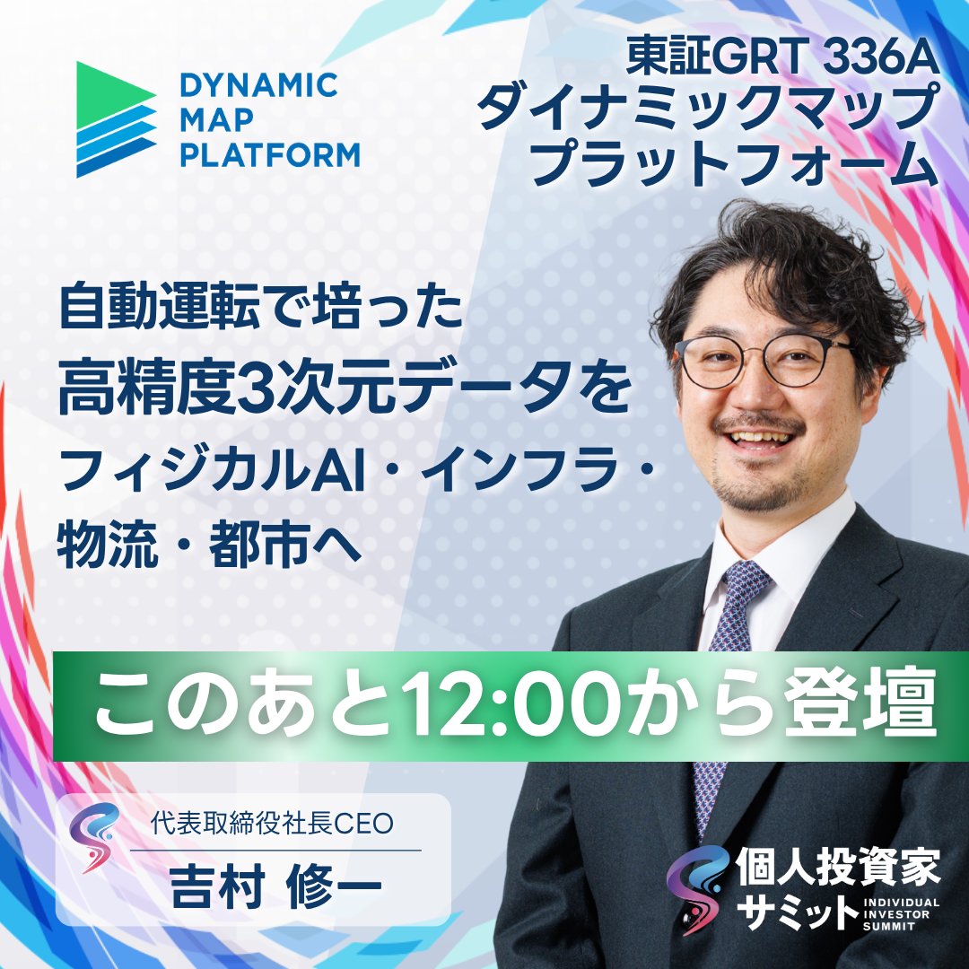 まもなく12:00～ #個人投資家サミット に登壇✨ ⠀ 東証グロース市場