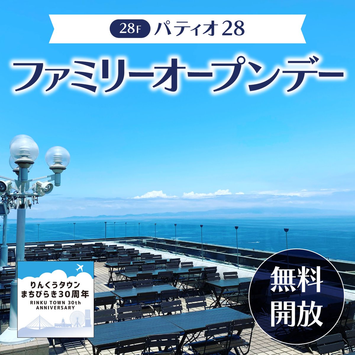 RinkuTownGuide's tweet photo. 🍹パティオ28 ファミリーオープンデー🍺[入場無料,ドリンク有料,事前申込不要]
5/31(日)12:00～15:00
@スターゲイトホテル関西エアポート28階ビアサロン「パティオ28」
・アルコールドリンク飲み放題:2,000円(税込)
・ソフトドリンク飲み放題:500円(税込)
※フリータイム制
https://t.co/T3SlR32gyV https://t.co/NanXHYguKu