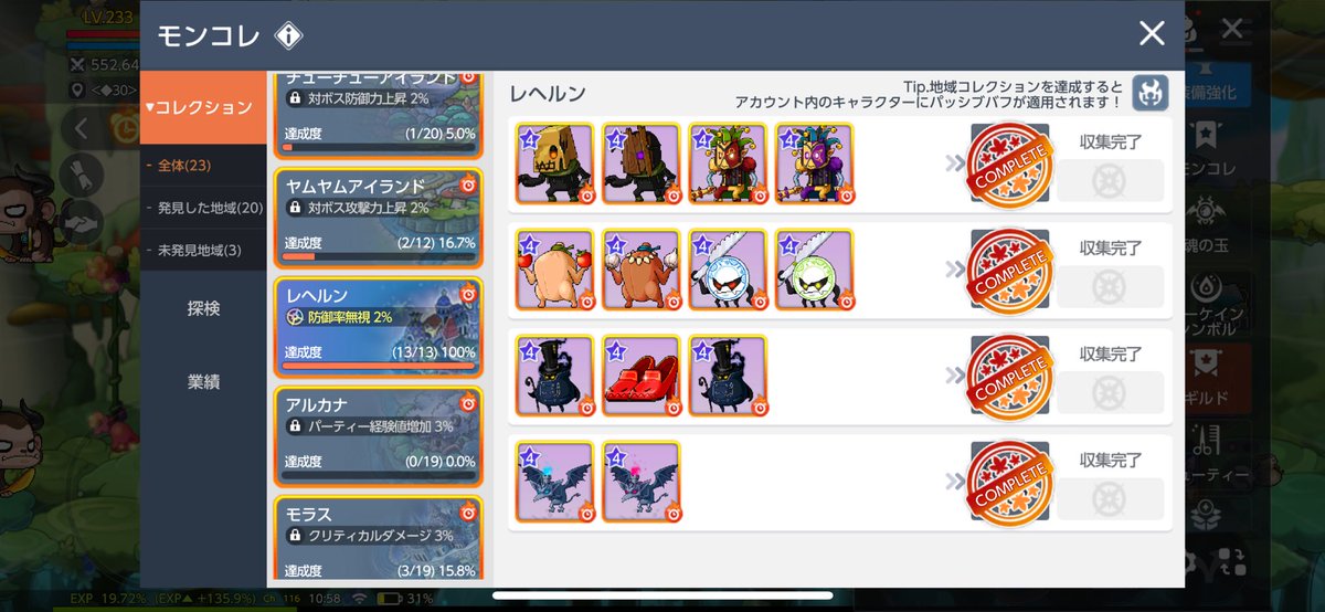 uron_clown's tweet photo. 初めてモンコレ埋まった！！
マジでよくわからんけど今後必要そうなステータスだったから優先してみた！ https://t.co/c0nvcZTq0I