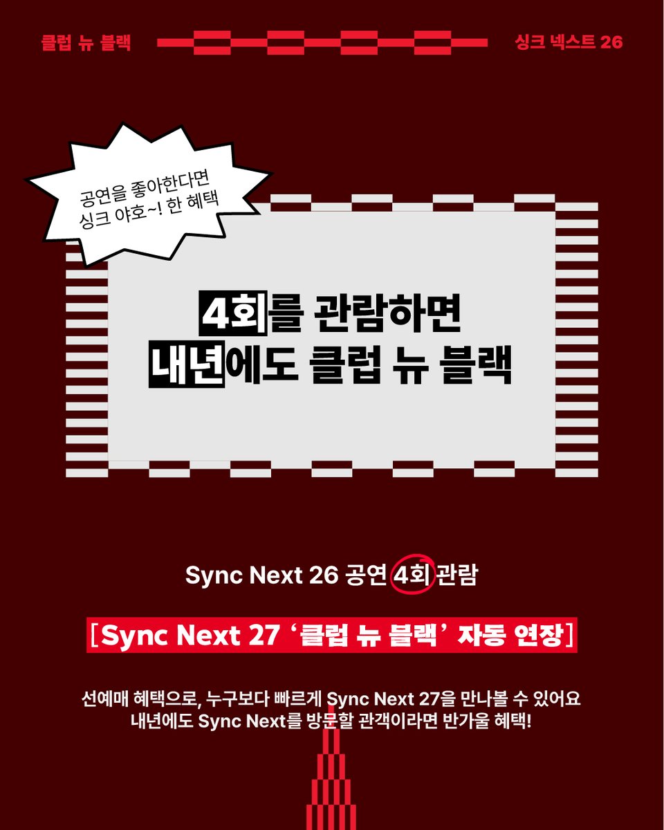 SEJONG_CENTER's tweet photo. Sync Next 26

클럽 뉴 블랙 회원이라면, 전공연 최대 40% 할인과 더불어
 따라오는 N회 관람 특별 리워드🎁

구독할수록, 더 많이 볼수록 — 더 커지는 혜택✨

🍦2편: 녹기 전에 아이스크림
🔖4편: Sync Next 27 자동 연장
🛍5편: 배러댄서프 크로스백
🧢7편: 배러댄서프 한정판 캡

바로 구독하기☜ https://t.co/loPglfBeus