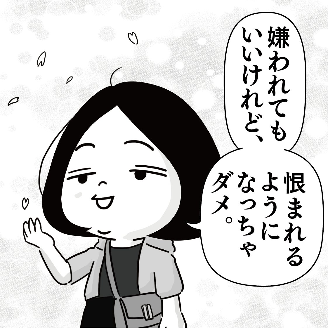 yagate_mm's tweet photo. 【152-春の真髄】
「嫌われてもいいけど、恨まれるような人間になるな。」
お友達が言っていた言葉。
職場の従業員さん達に伝えているようです。

真髄をついた、自由と強さを併せ持つ開放的な言葉。
とても刺さったので、お願いしてセリフに使わせていただきました。

(2025.4.15) https://t.co/gfG9VJEIO9