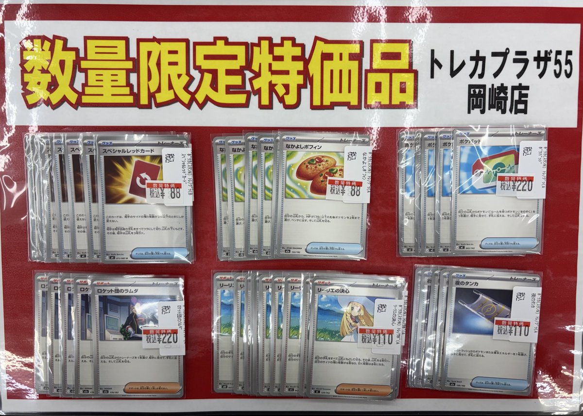 ポケカ ✨数量限定特価✨】 新弾 #アビスアイ に収録されている