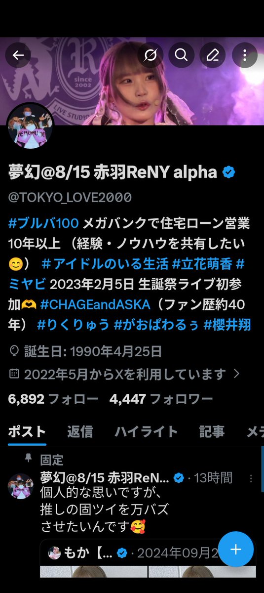 夢幻@8/15 赤羽ReNY alpha tweet media