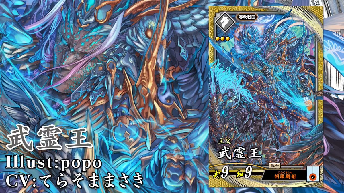 英傑大戦 新武将紹介】 2026年5月20日（水）Ver.3.5「古幻相剋の八象