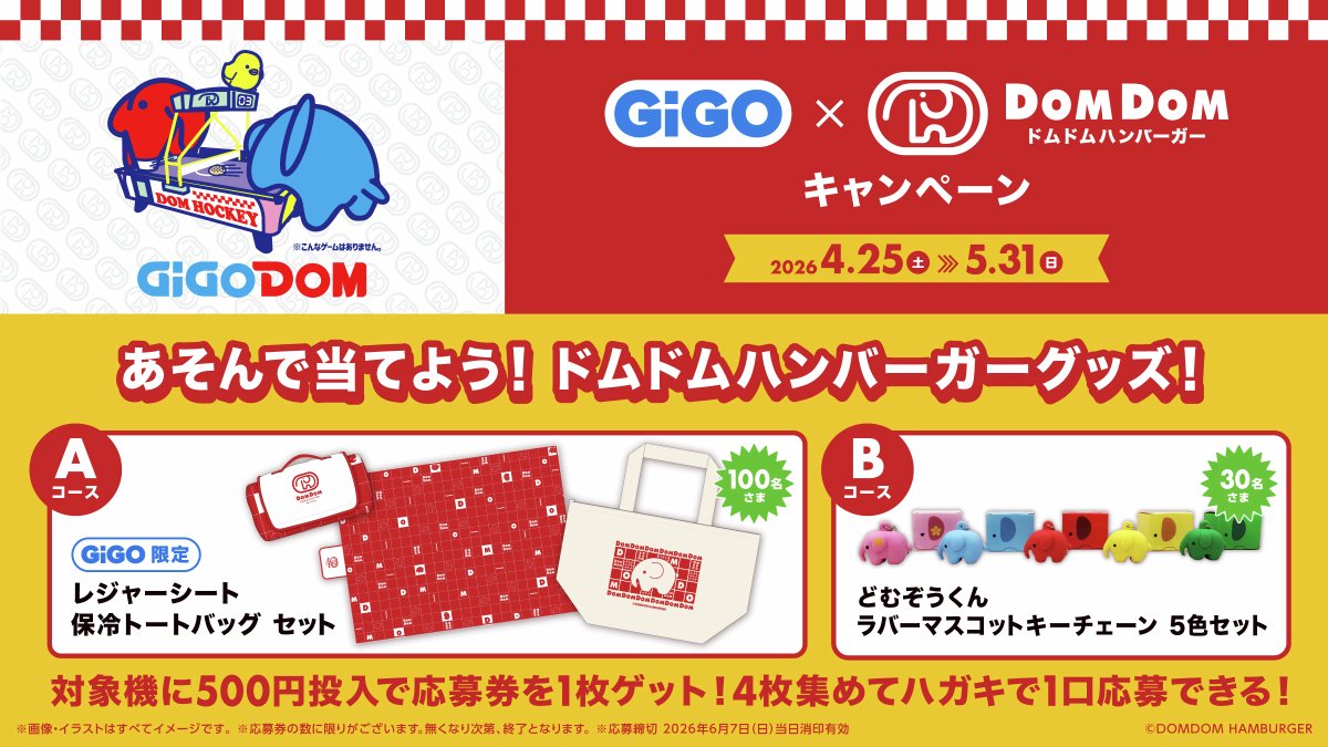GENDA_GiGO's tweet photo. ／
#GiGO × #ドムドムハンバーガー
キャンペーンは5/31(日)まで🫧🐘
＼

対象景品の入っているクレーンゲームで
500円ご利用いただくとクリア応募券を
お渡ししております🎫

応募券がもらえるキャンペーンは今週末まで🥹
ぜひ最後までお楽しみください🎶

🔽特設サイト
https://t.co/Xxt0NTABlo
#GiGODOM