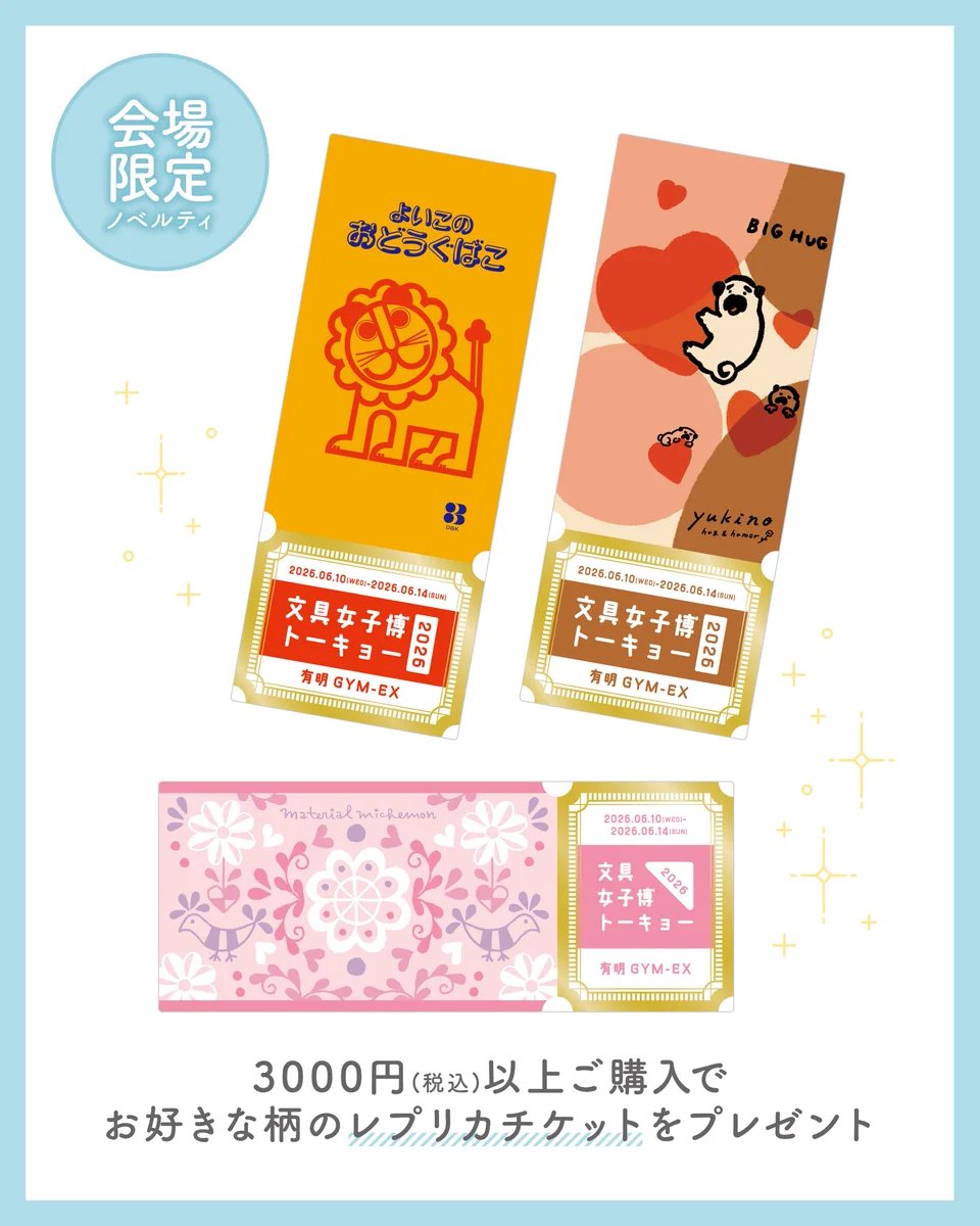 文具女子博 on X: 
