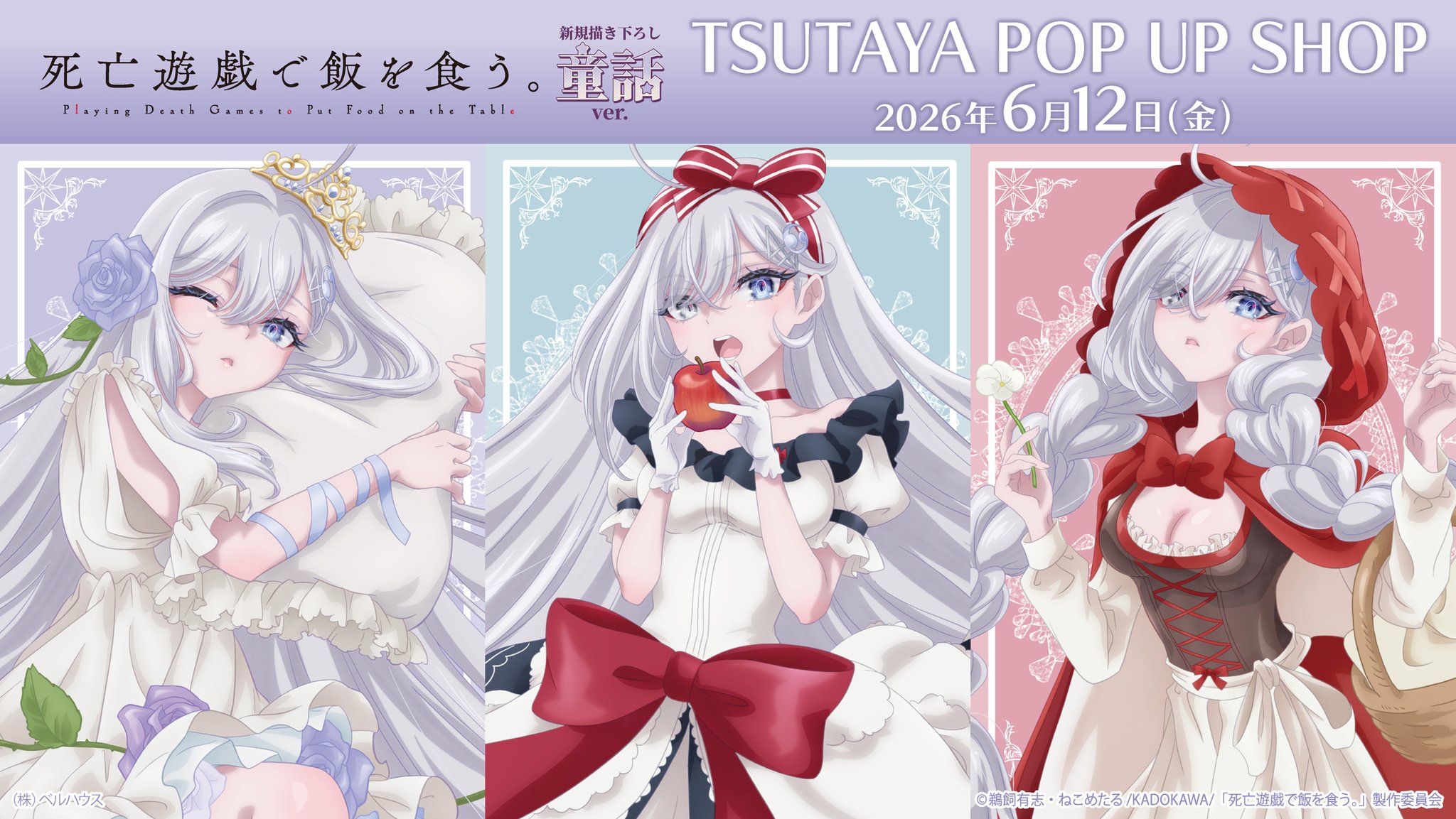 死亡遊戯で飯を食う。アニメジャパン2026グッズセット TSUTAYA on X: 