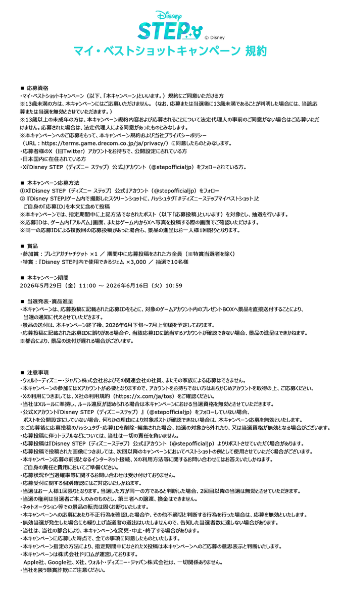 stepofficialjp's tweet photo. 詳細は応募規約をご確認ください https://t.co/uLjHEBsXUp