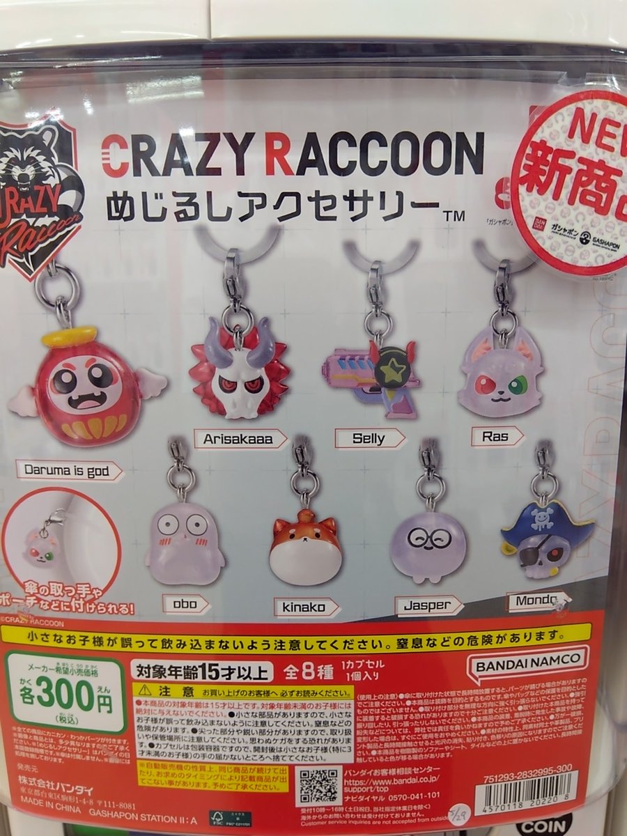 ✨新入荷情報✨ 「CRAZY RACCOON めじるしアクセサリー」 (300円